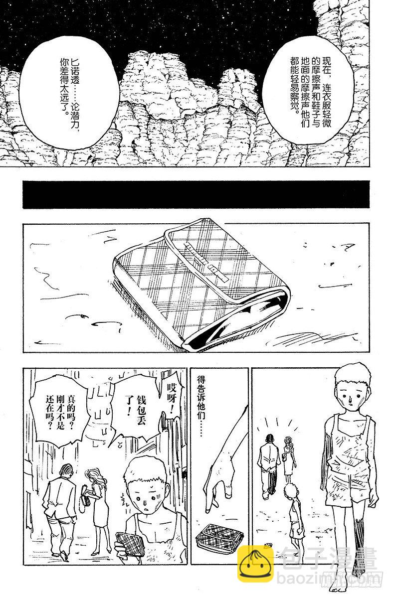 No.139 真的要去玛沙多拉吗-第139话