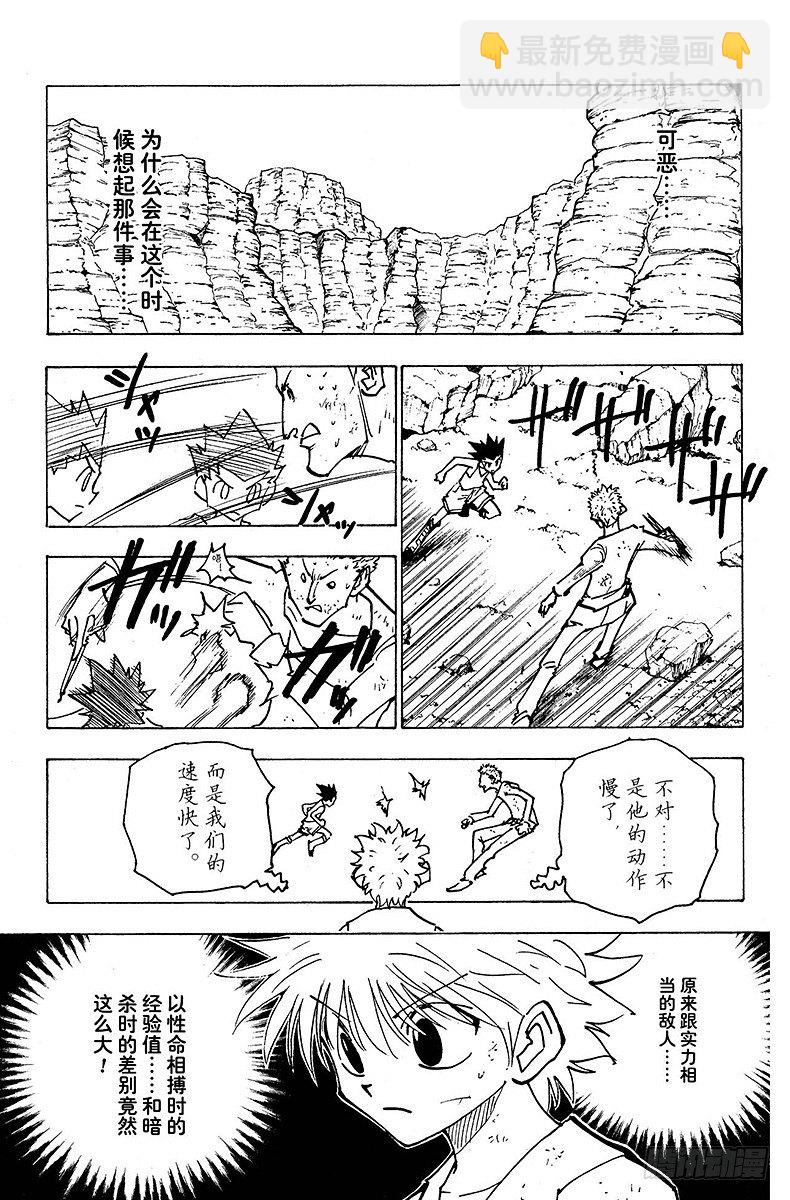 No.139 真的要去玛沙多拉吗-第139话