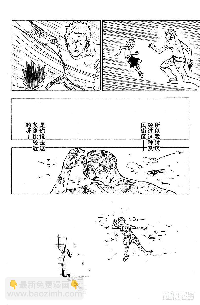 No.139 真的要去玛沙多拉吗-第139话