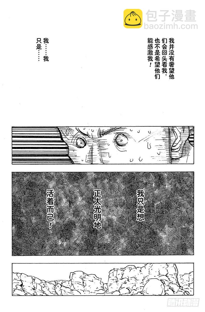 No.139 真的要去玛沙多拉吗-第139话