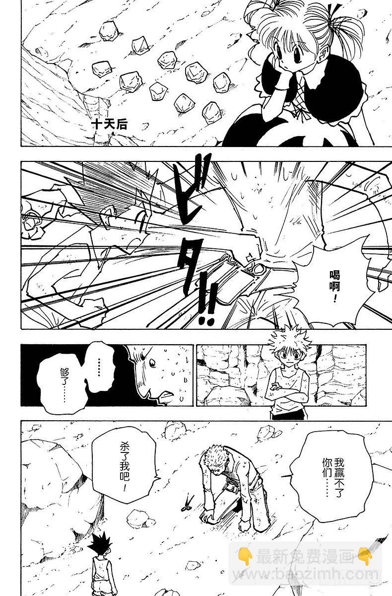 No.139 真的要去玛沙多拉吗-第139话