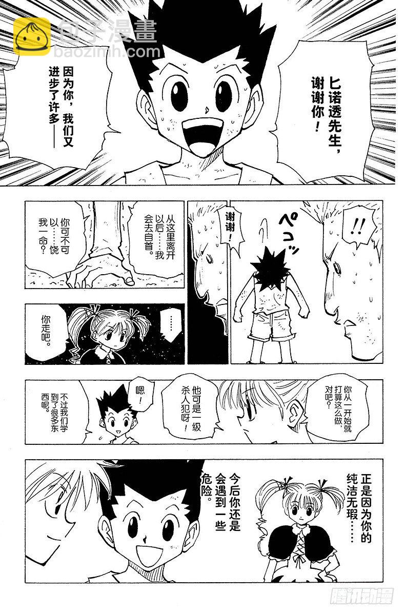 No.139 真的要去玛沙多拉吗-第139话