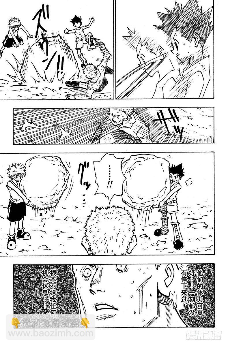 No.139 真的要去玛沙多拉吗-第139话