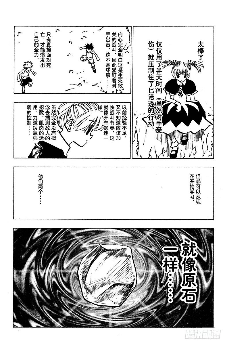 No.139 真的要去玛沙多拉吗-第139话