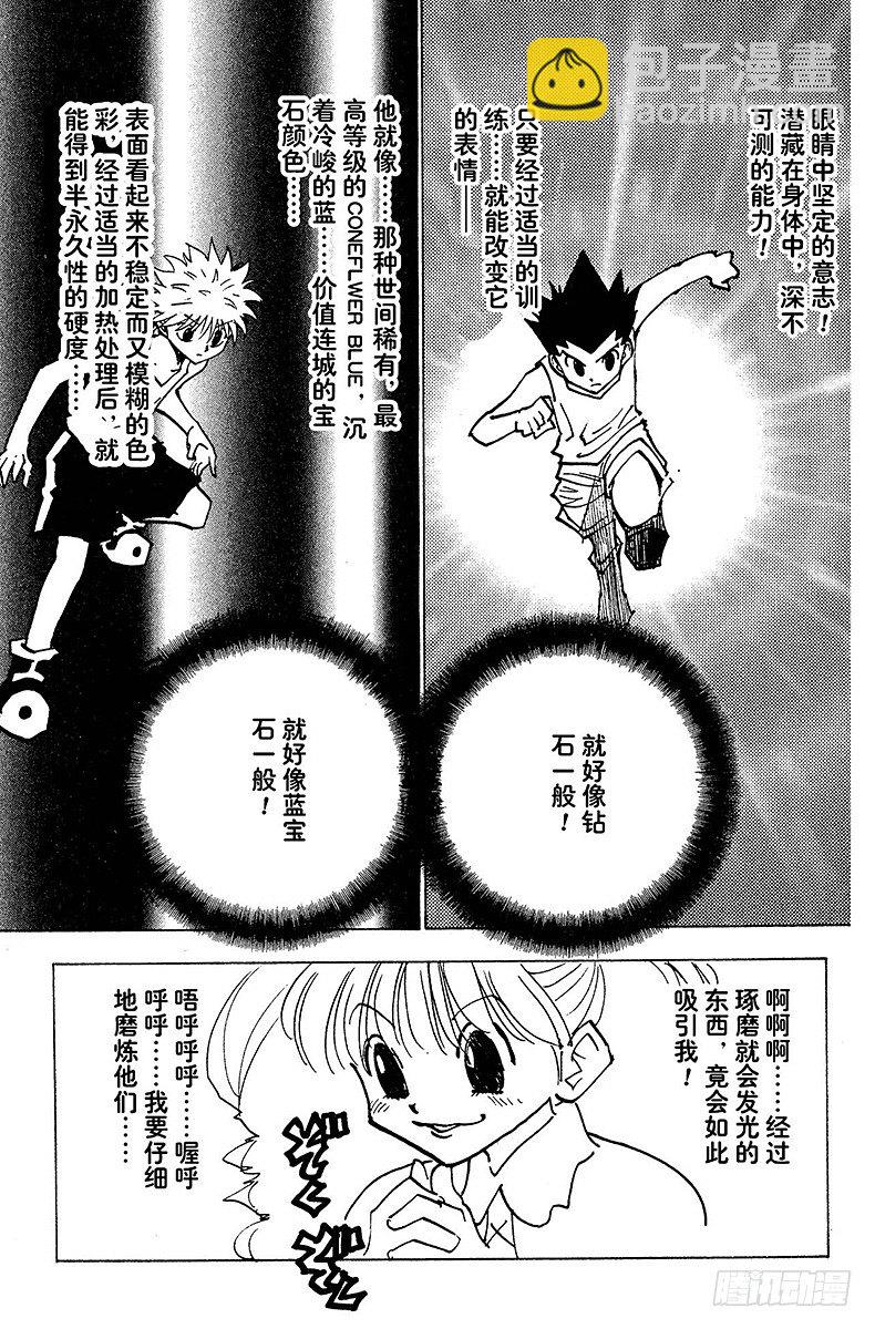No.139 真的要去玛沙多拉吗-第139话