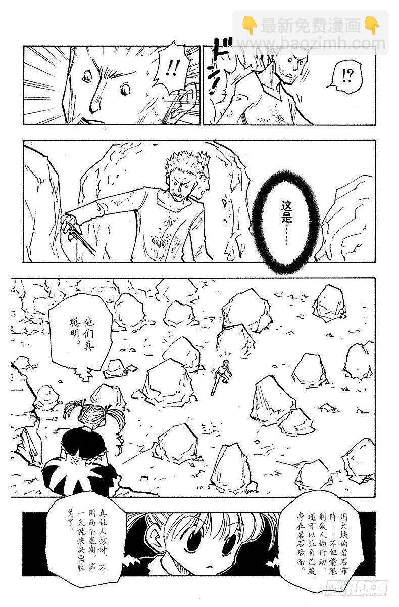 No.139 真的要去玛沙多拉吗-第139话