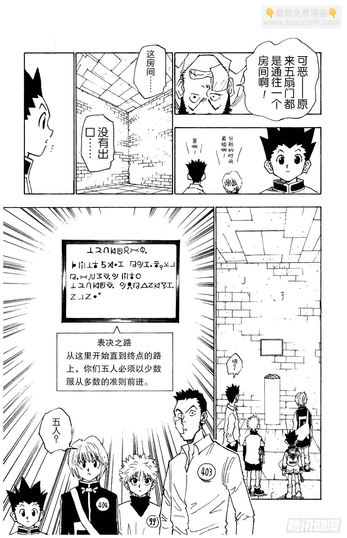 No.015 表决之路-第15话