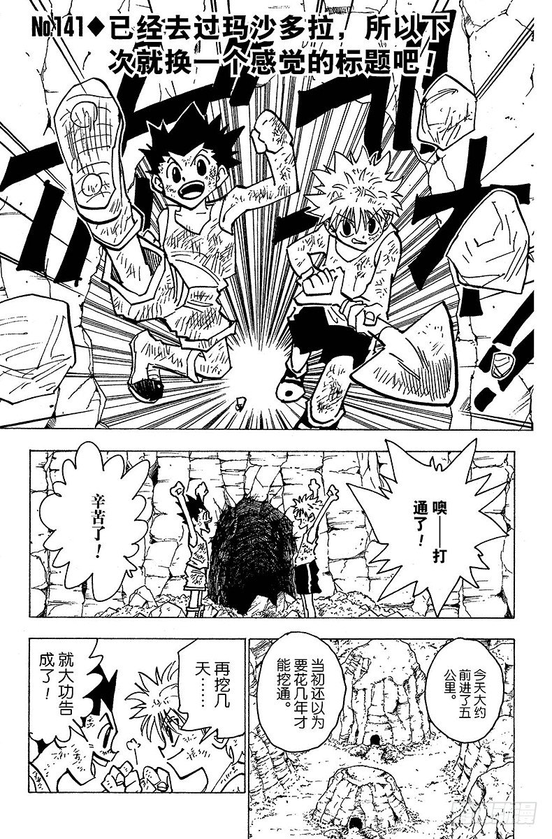 No.141 已经去过玛沙多拉，-第141话