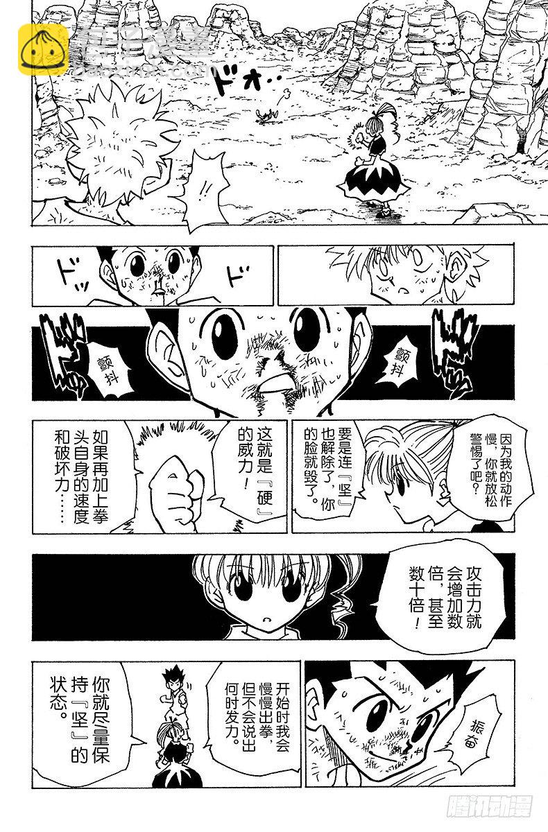 No.141 已经去过玛沙多拉，-第141话