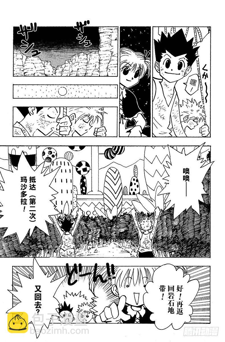 No.141 已经去过玛沙多拉，-第141话