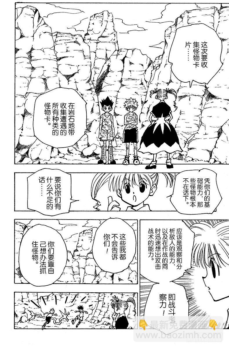 No.141 已经去过玛沙多拉，-第141话