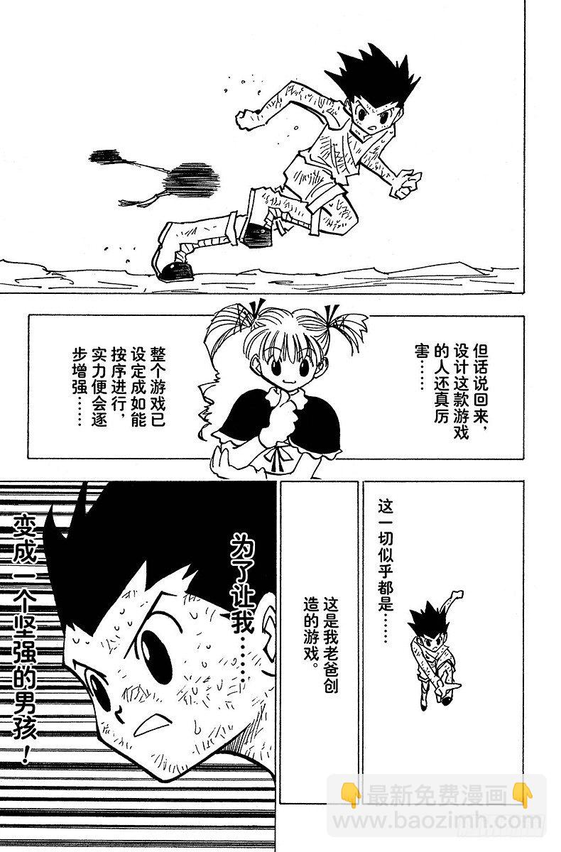 No.141 已经去过玛沙多拉，-第141话