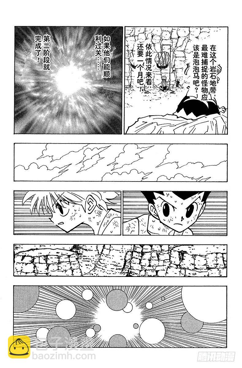 No.141 已经去过玛沙多拉，-第141话
