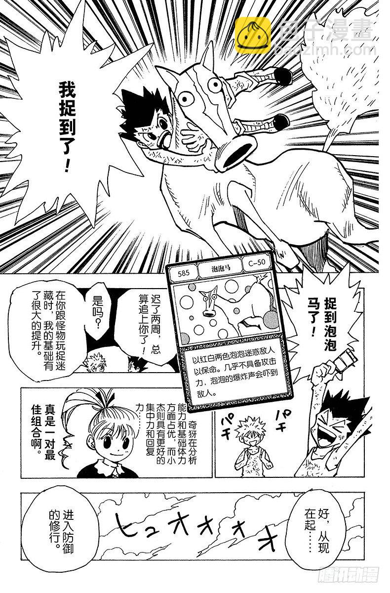 No.141 已经去过玛沙多拉，-第141话
