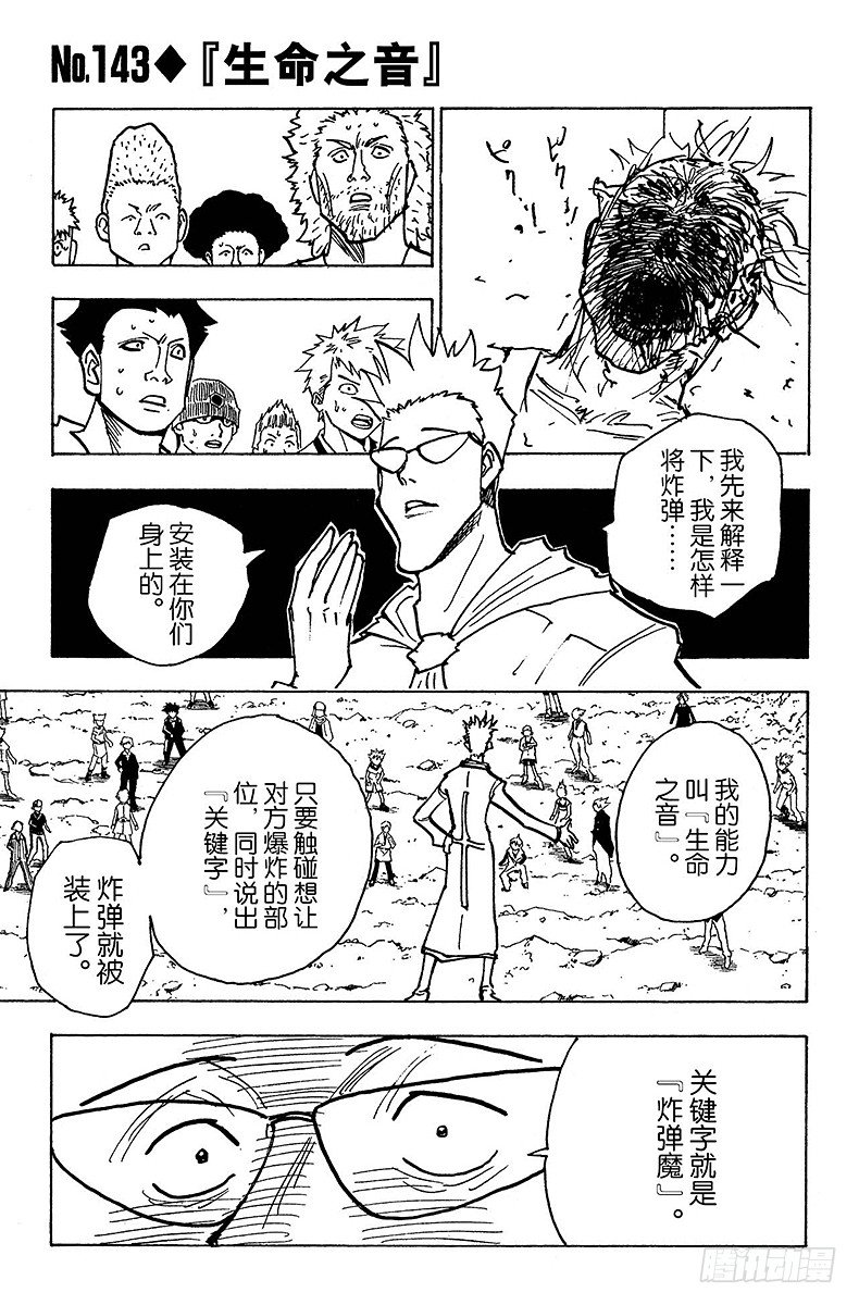 No.143 『生命之音』-第143话
