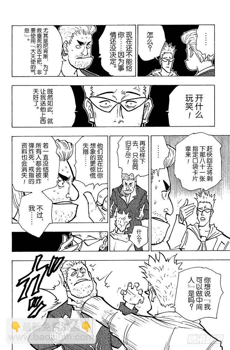 No.143 『生命之音』-第143话