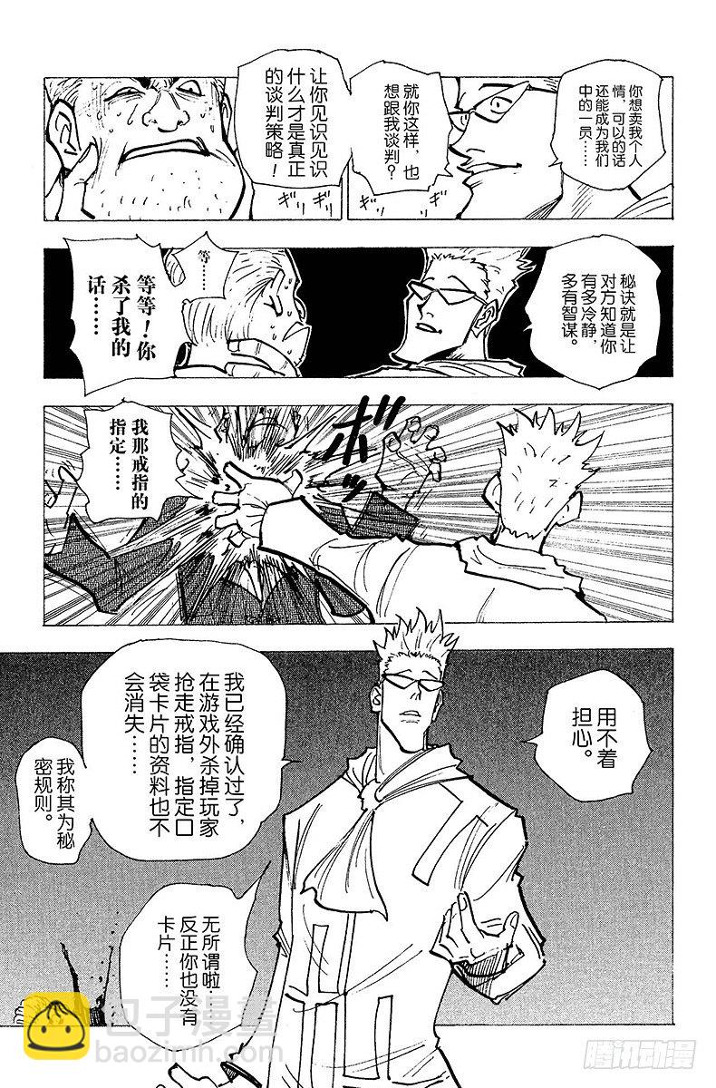 No.143 『生命之音』-第143话