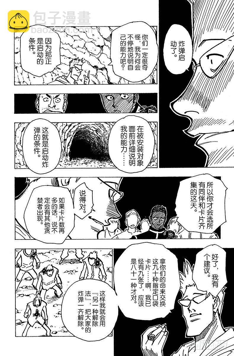 No.143 『生命之音』-第143话
