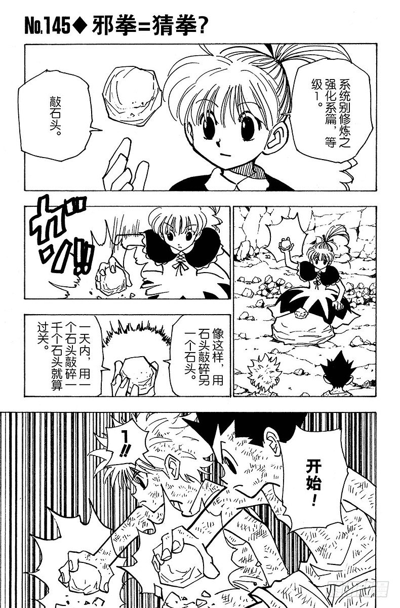 No.145 邪拳=猜拳？-第145话