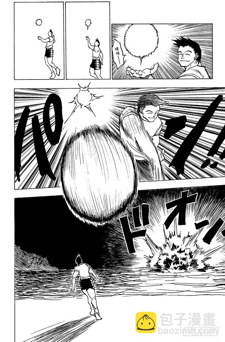 No.145 邪拳=猜拳？-第145话