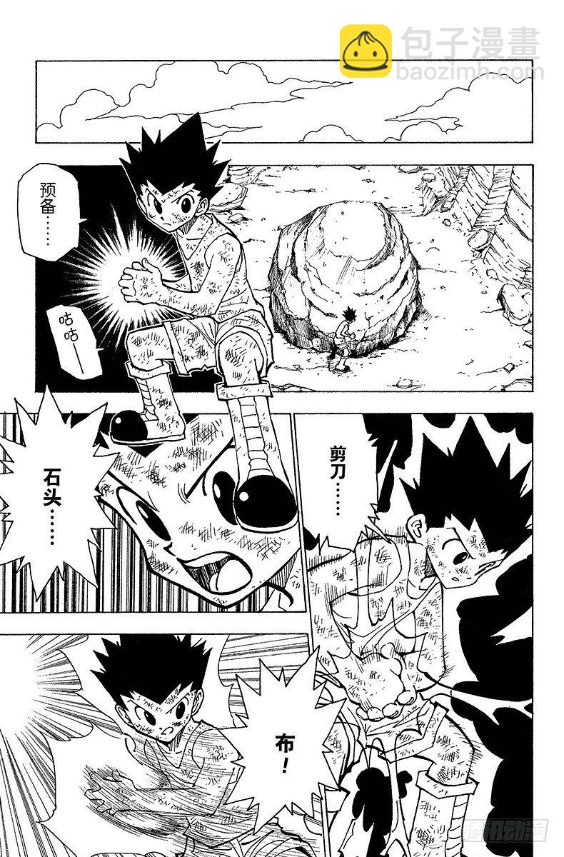 No.145 邪拳=猜拳？-第145话