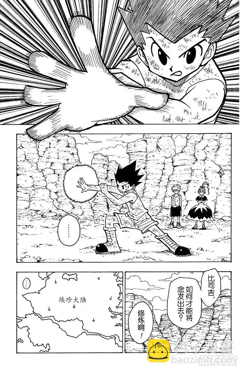 No.145 邪拳=猜拳？-第145话