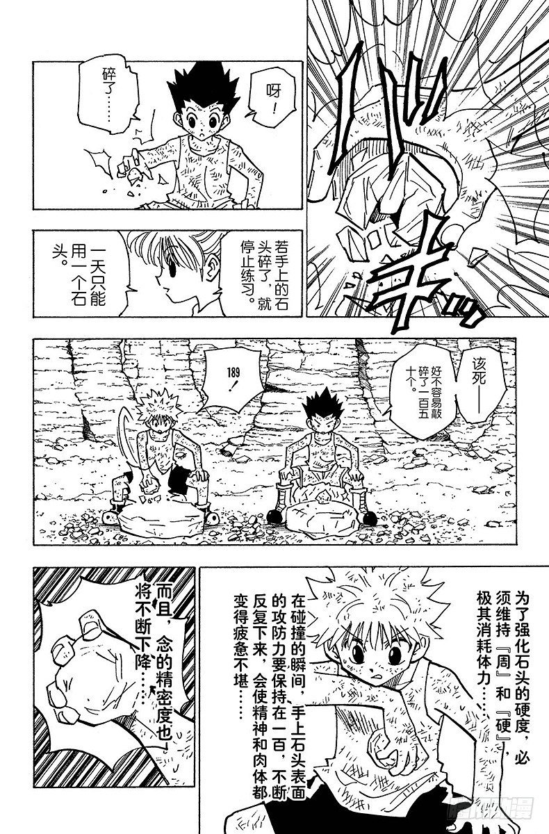 No.145 邪拳=猜拳？-第145话