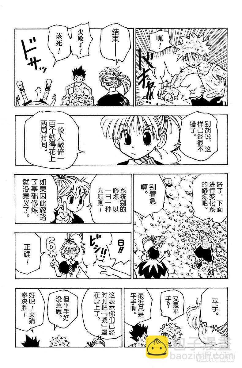 No.145 邪拳=猜拳？-第145话