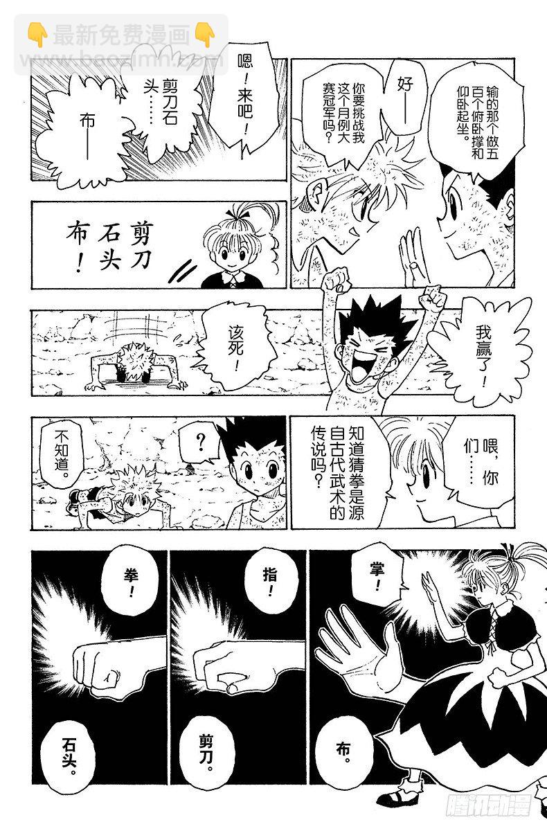 No.145 邪拳=猜拳？-第145话