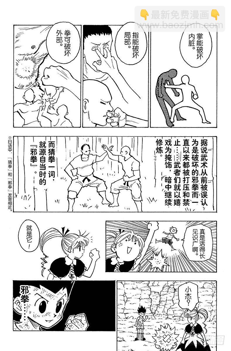 No.145 邪拳=猜拳？-第145话