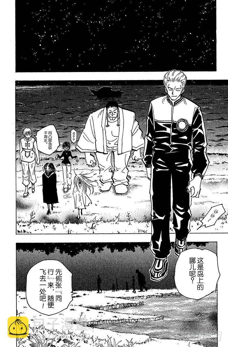 No.145 邪拳=猜拳？-第145话