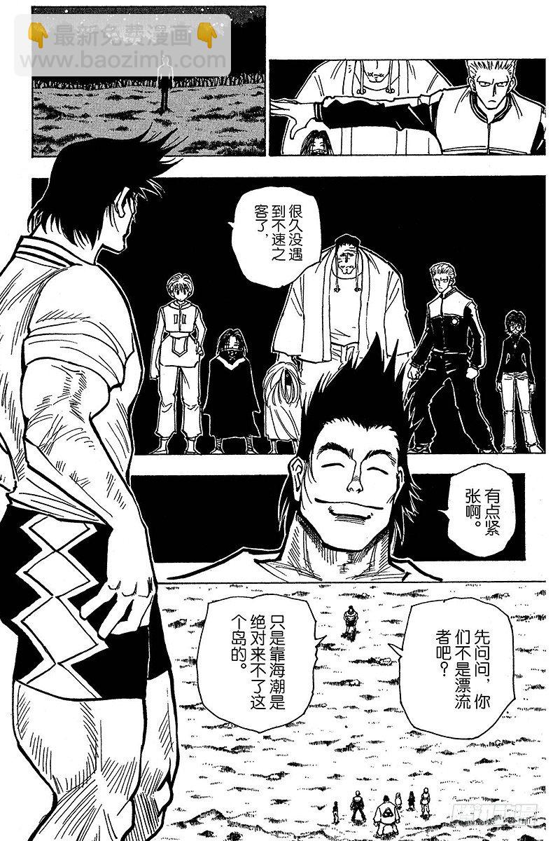 No.145 邪拳=猜拳？-第145话