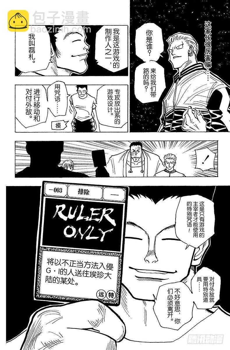 No.145 邪拳=猜拳？-第145话