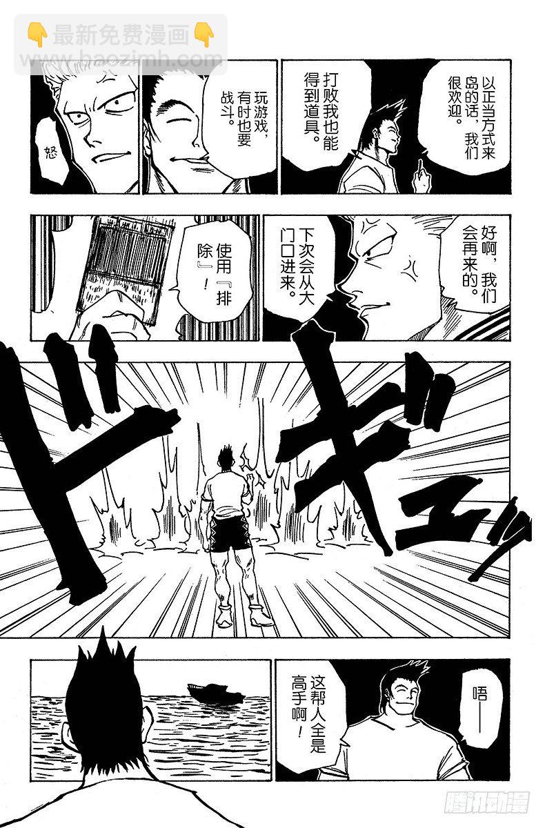 No.145 邪拳=猜拳？-第145话