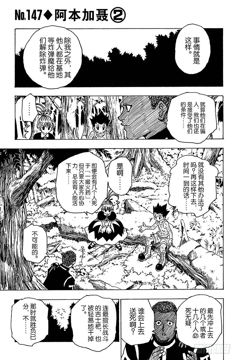 No.147 阿本加聂②-第147话