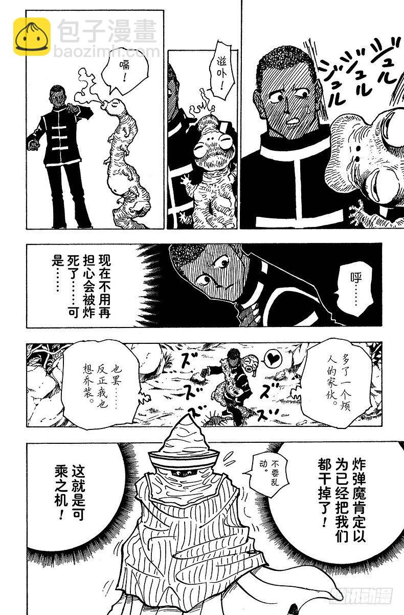No.147 阿本加聂②-第147话