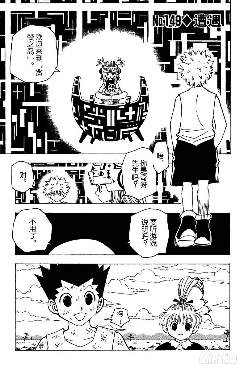No.149 遭遇-第149话