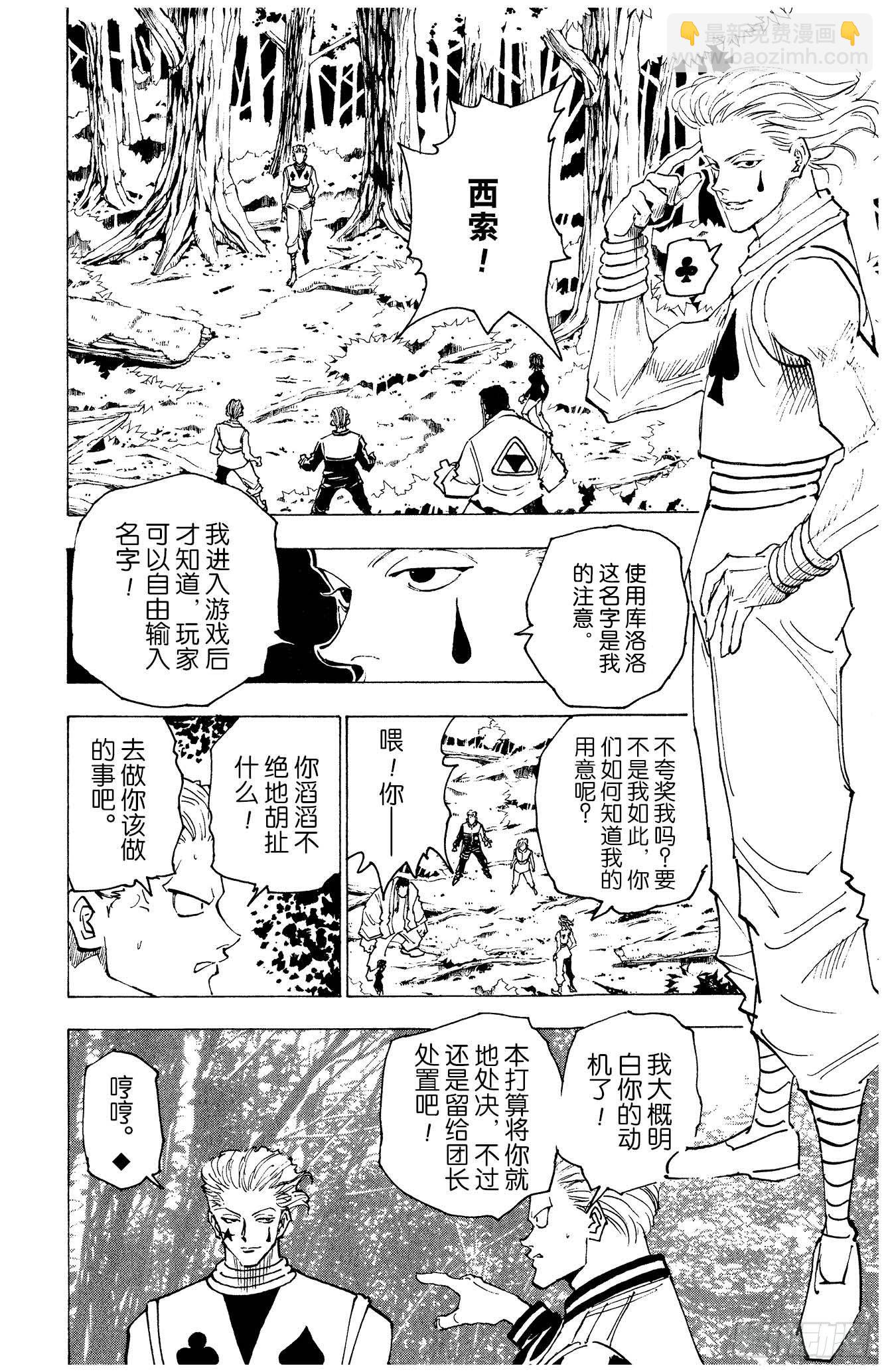No.149 遭遇-第149话