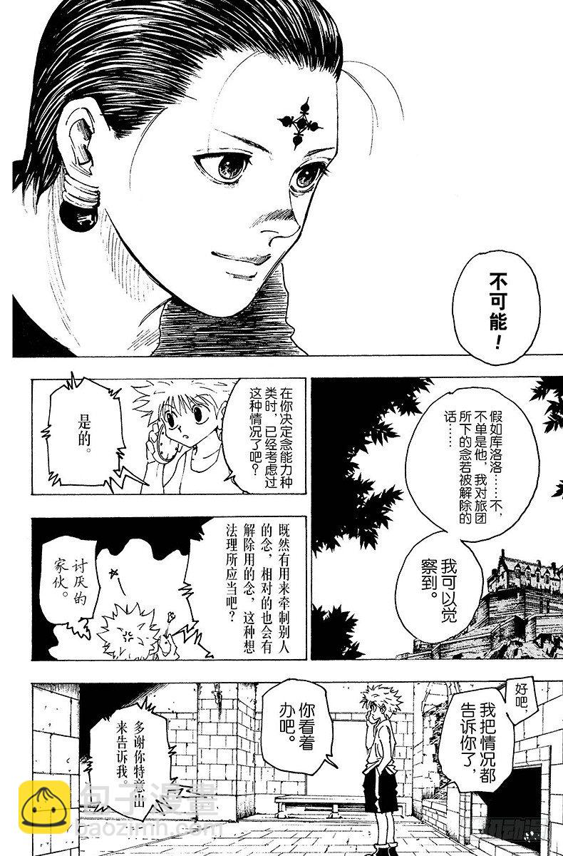 No.149 遭遇-第149话