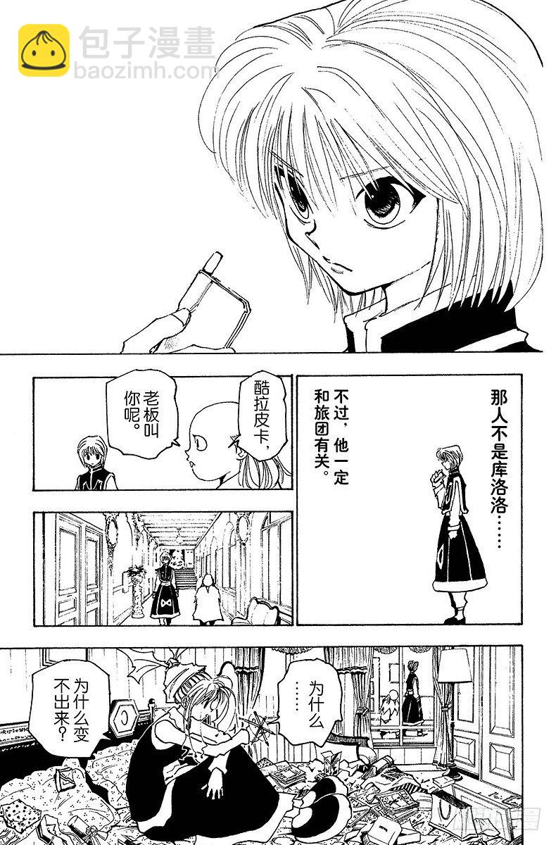 No.149 遭遇-第149话