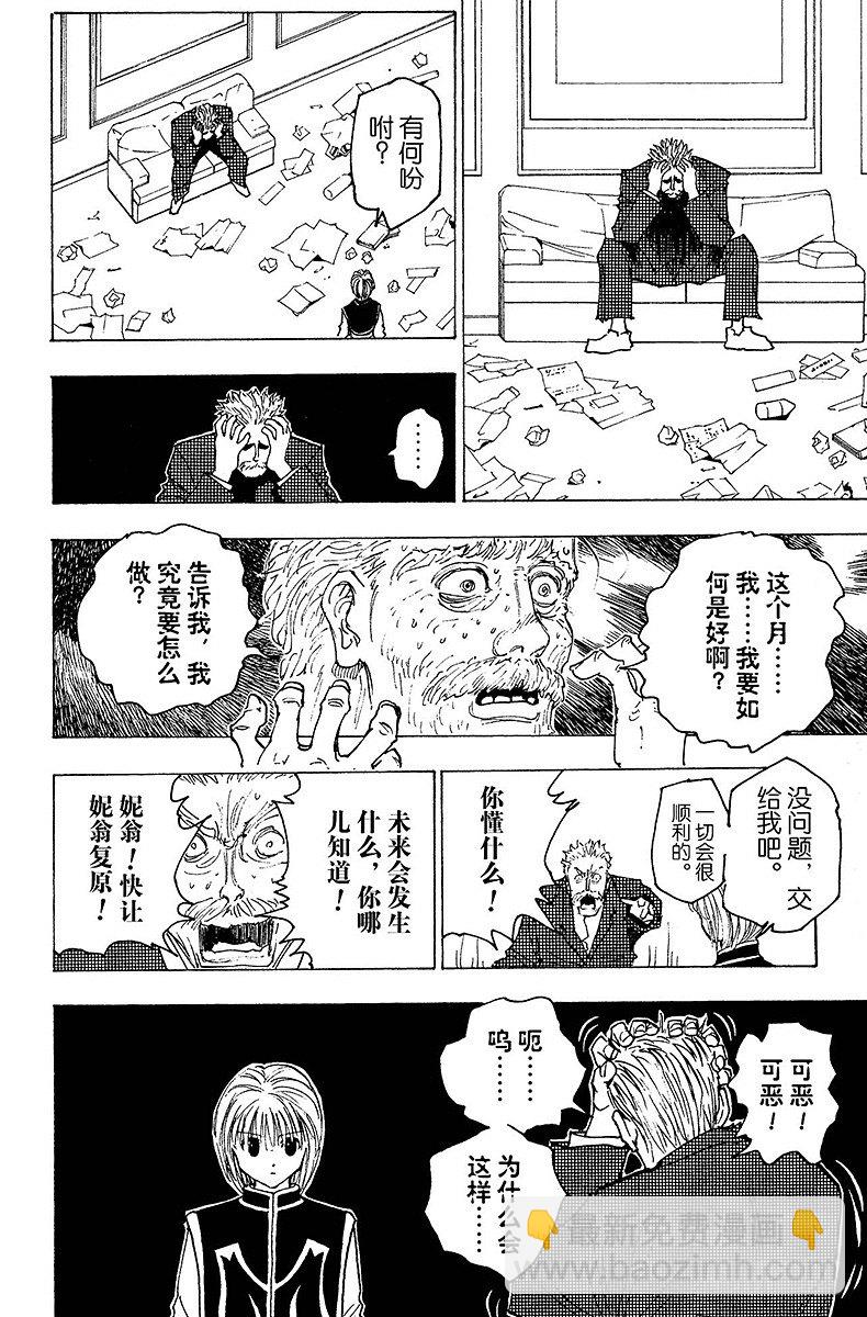 No.149 遭遇-第149话