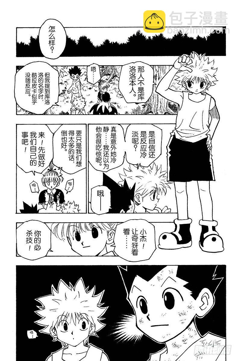 No.149 遭遇-第149话
