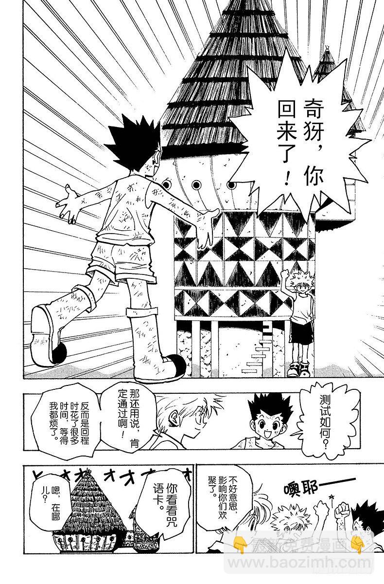 No.149 遭遇-第149话