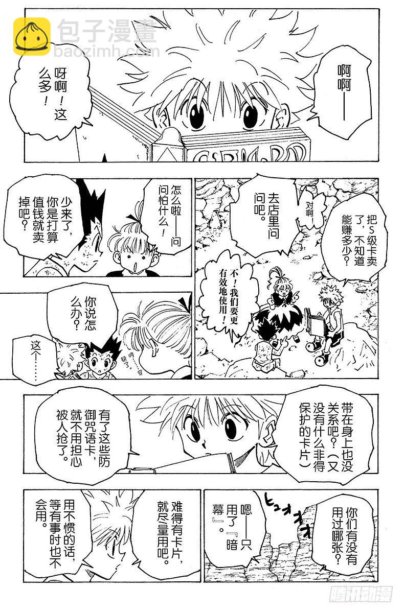 No.149 遭遇-第149话