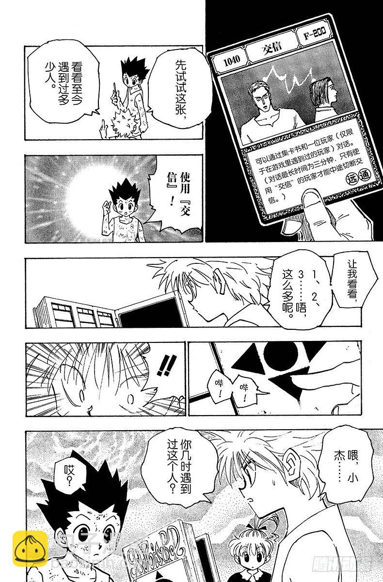 No.149 遭遇-第149话