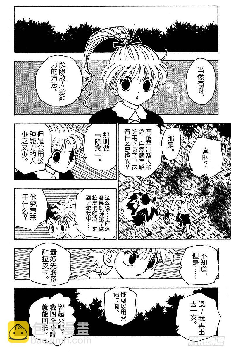 No.149 遭遇-第149话