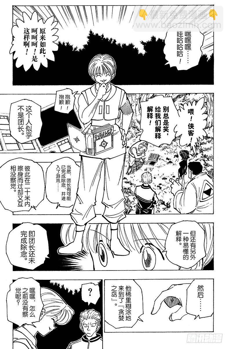 No.149 遭遇-第149话