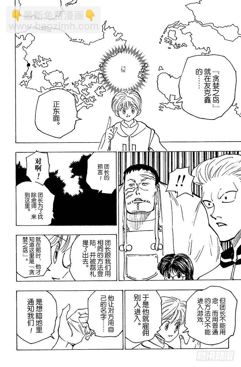 No.149 遭遇-第149话