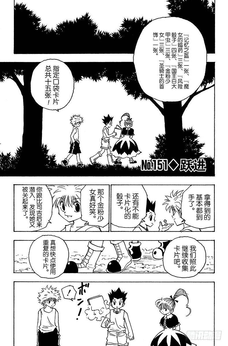 No.151 跃进-第151话