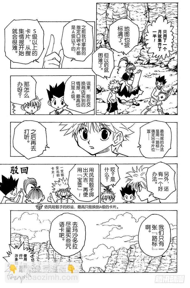 No.151 跃进-第151话